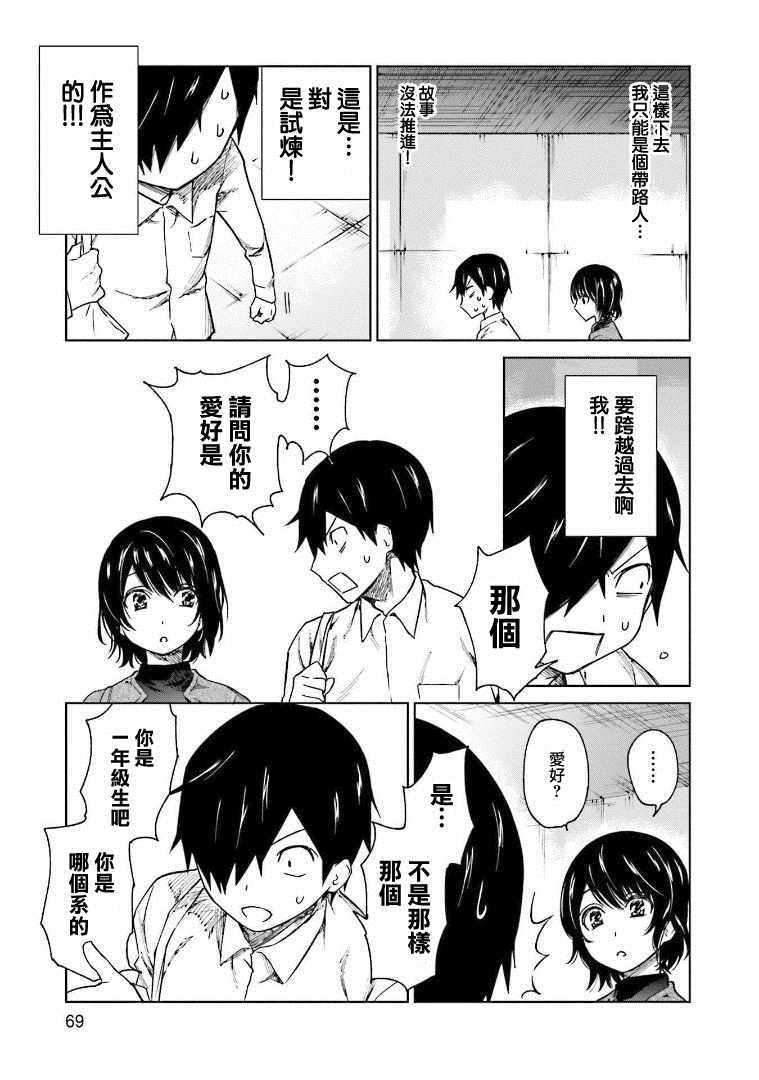 悲观大学生江波君的校园日常漫画,第3话2图