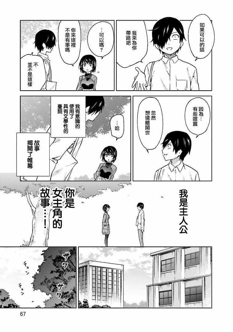 悲观大学生江波君的校园日常漫画,第3话5图