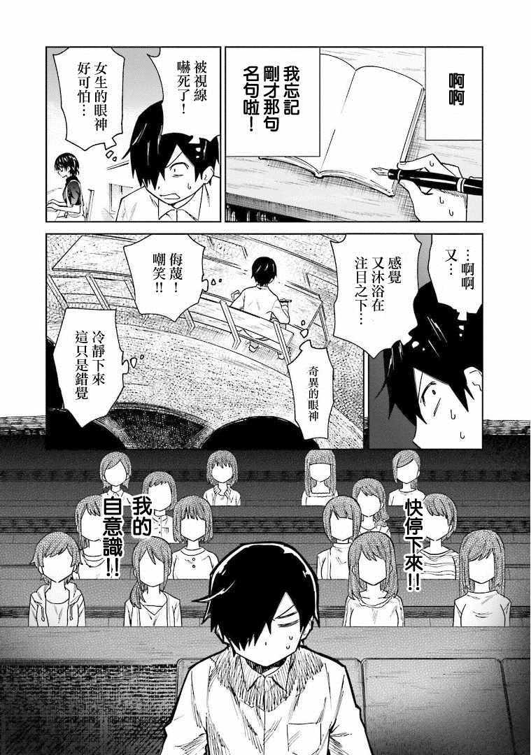 悲观大学生江波君的校园日常漫画,第3话2图