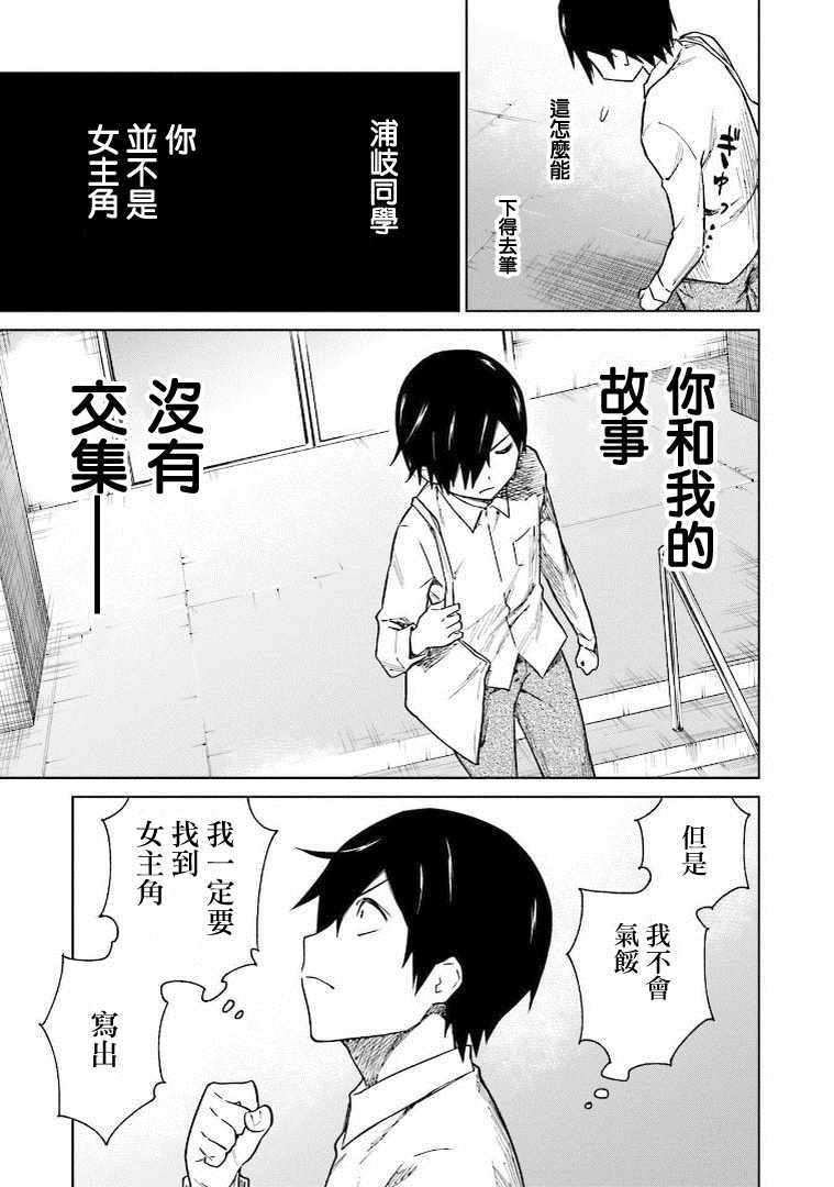 悲观大学生江波君的校园日常漫画,第3话4图