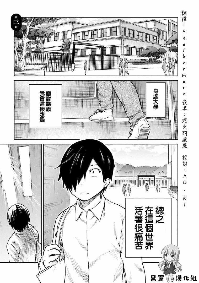 悲观大学生江波君的校园日常漫画,第3话1图