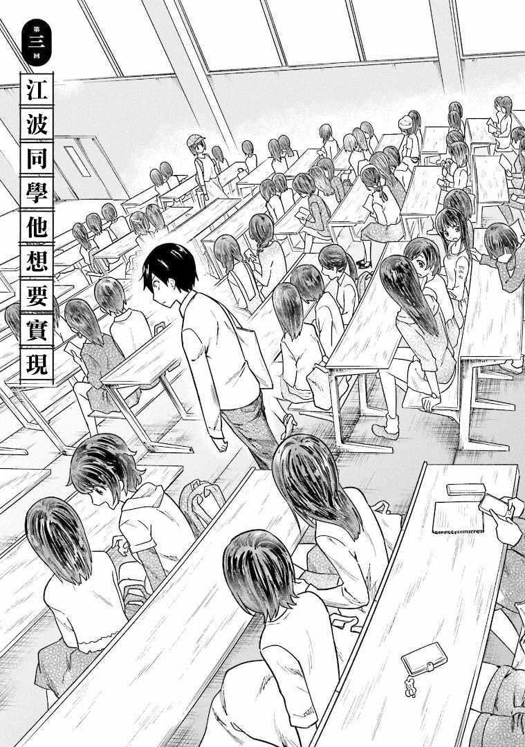 悲观大学生江波君的校园日常漫画,第3话3图