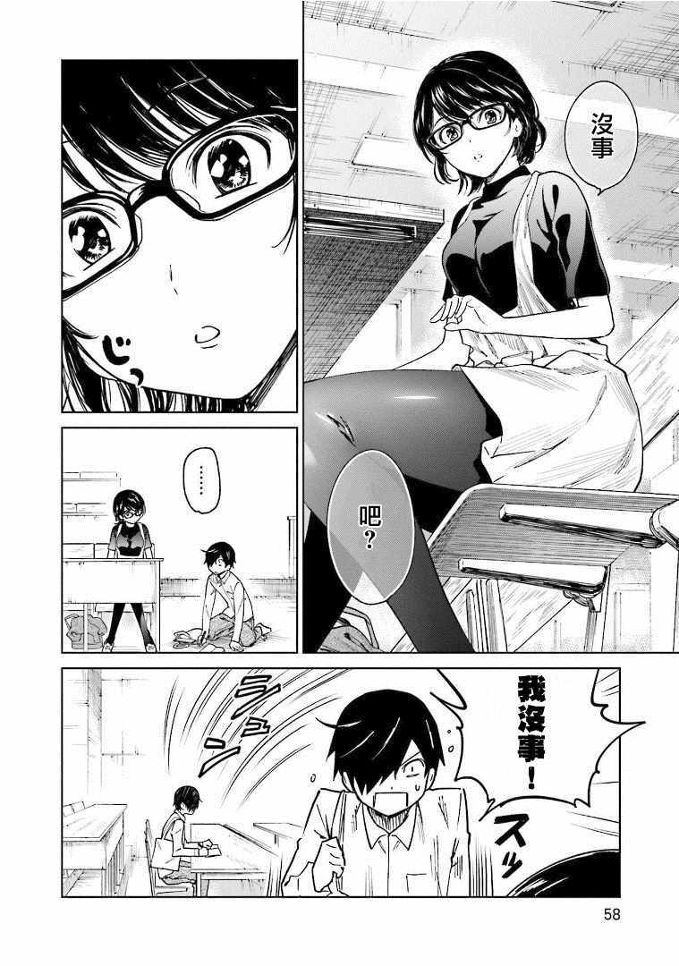 悲观大学生江波君的校园日常漫画,第3话1图