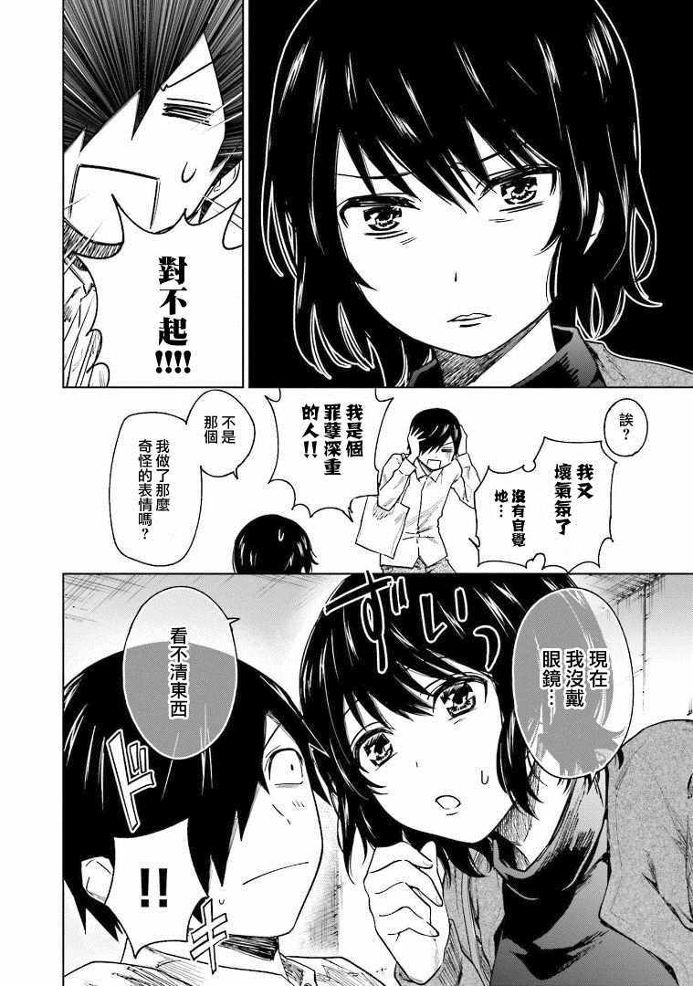 悲观大学生江波君的校园日常漫画,第3话5图