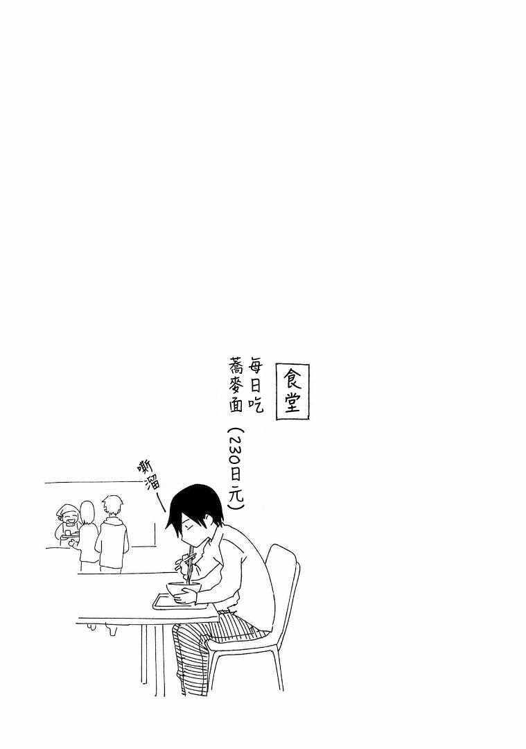 悲观大学生江波君的校园日常漫画,第3话1图