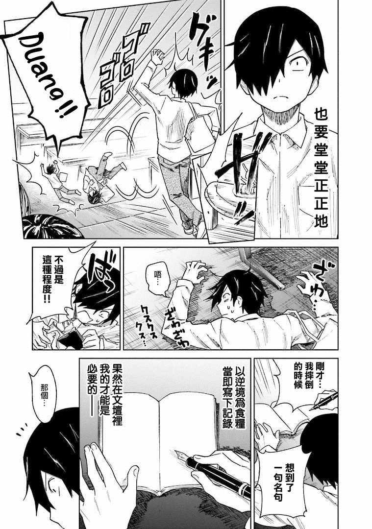 悲观大学生江波君的校园日常漫画,第3话5图