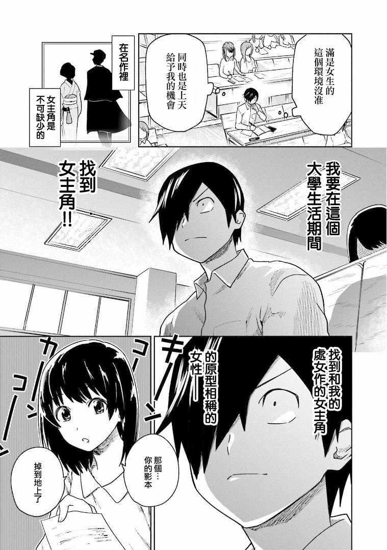 悲观大学生江波君的校园日常漫画,第3话4图