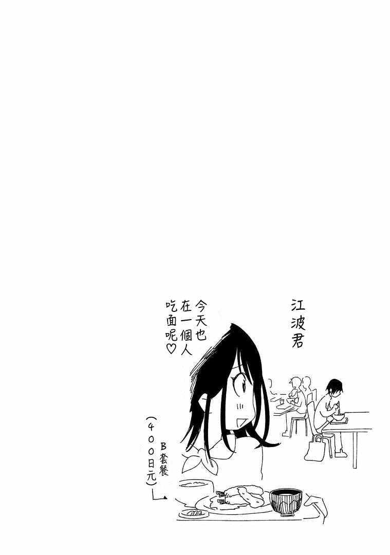 悲观大学生江波君的校园日常漫画,第3话2图