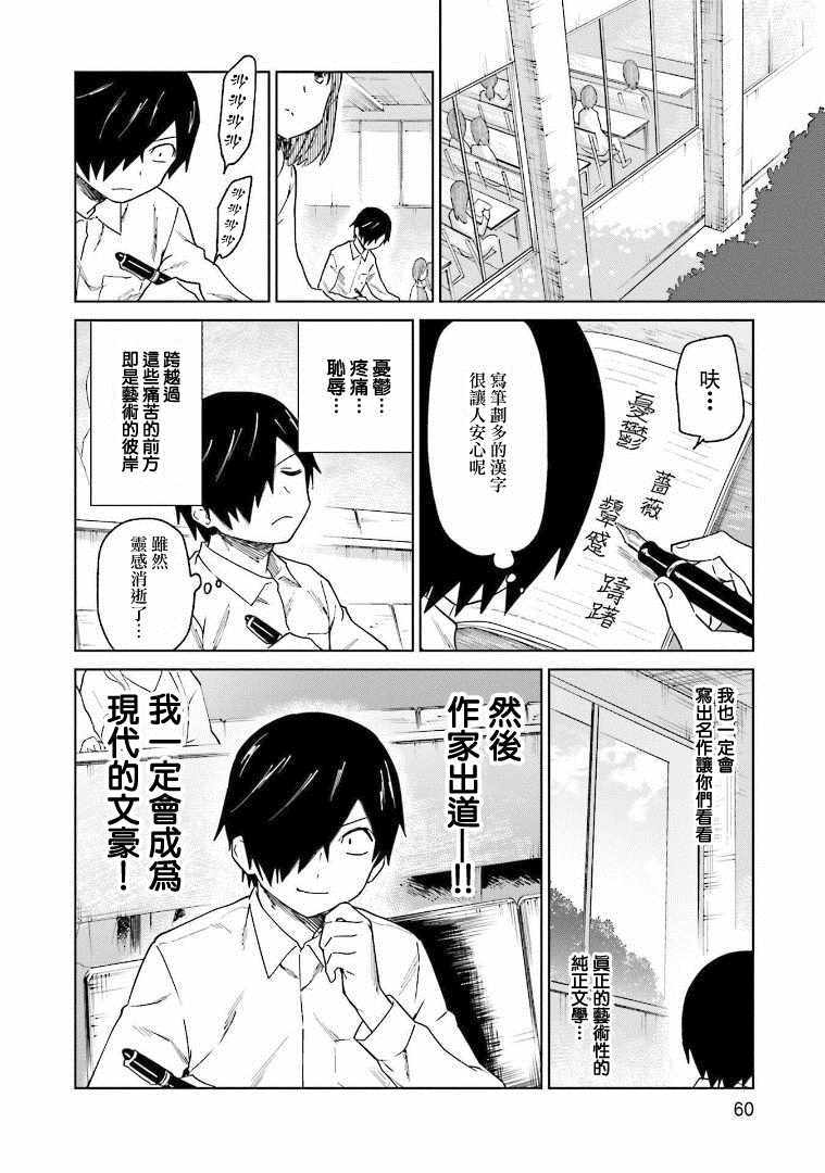 悲观大学生江波君的校园日常漫画,第3话3图