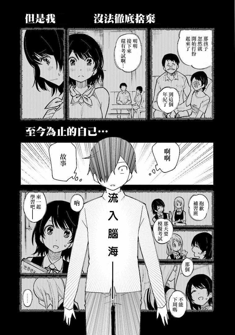 悲观大学生江波君的校园日常漫画,第3话3图