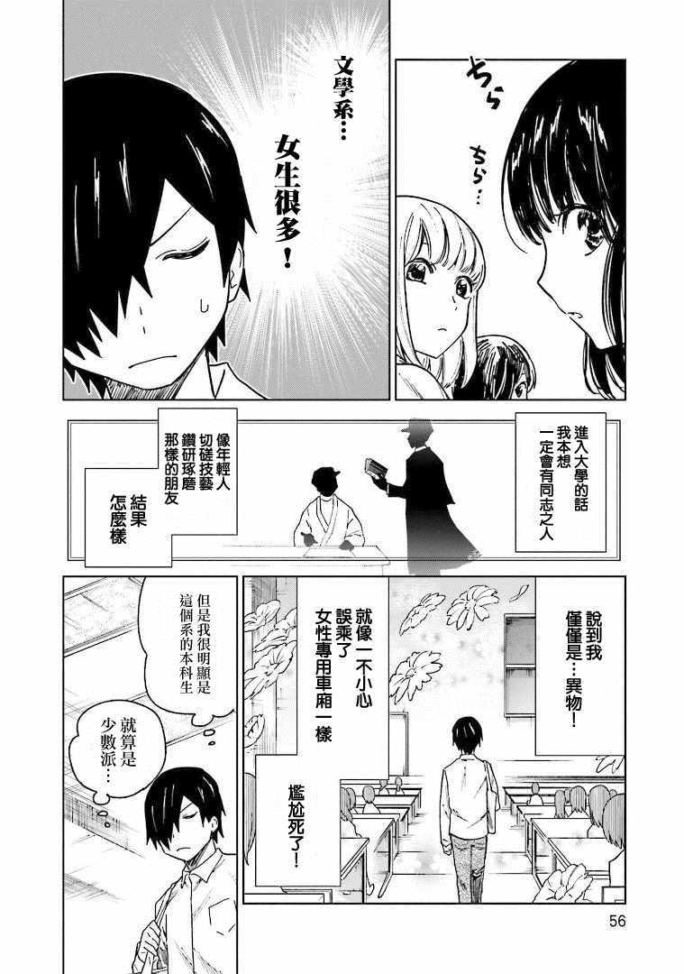 悲观大学生江波君的校园日常漫画,第3话4图