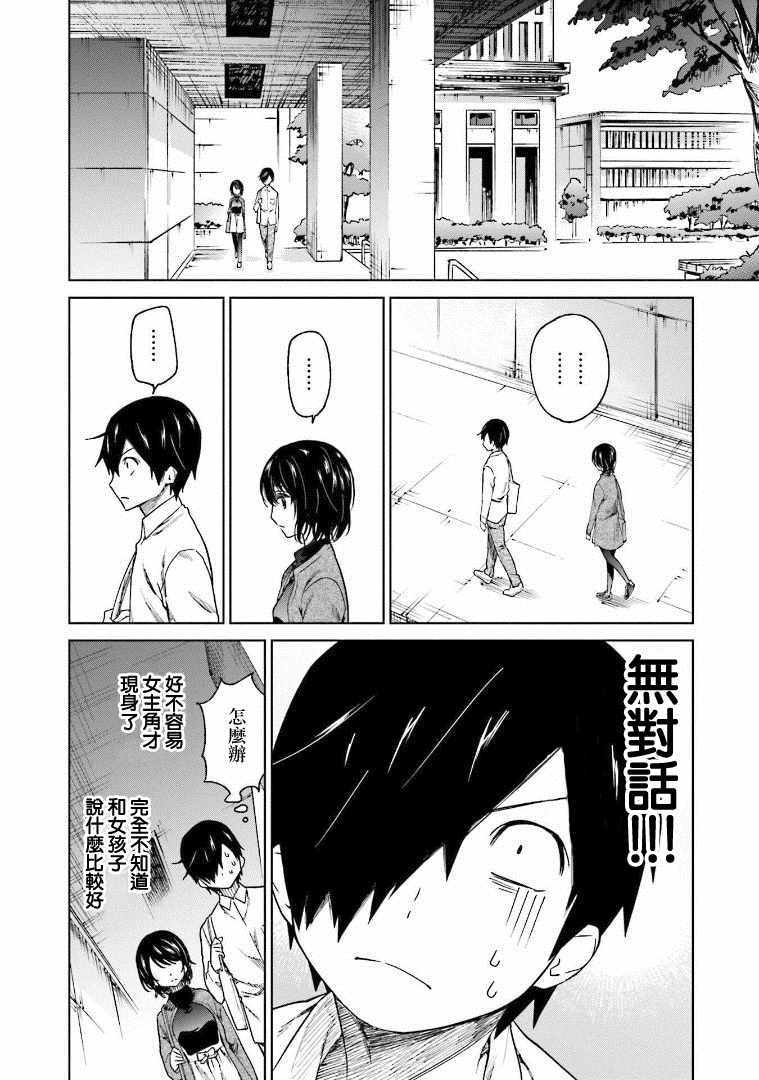 悲观大学生江波君的校园日常漫画,第3话1图