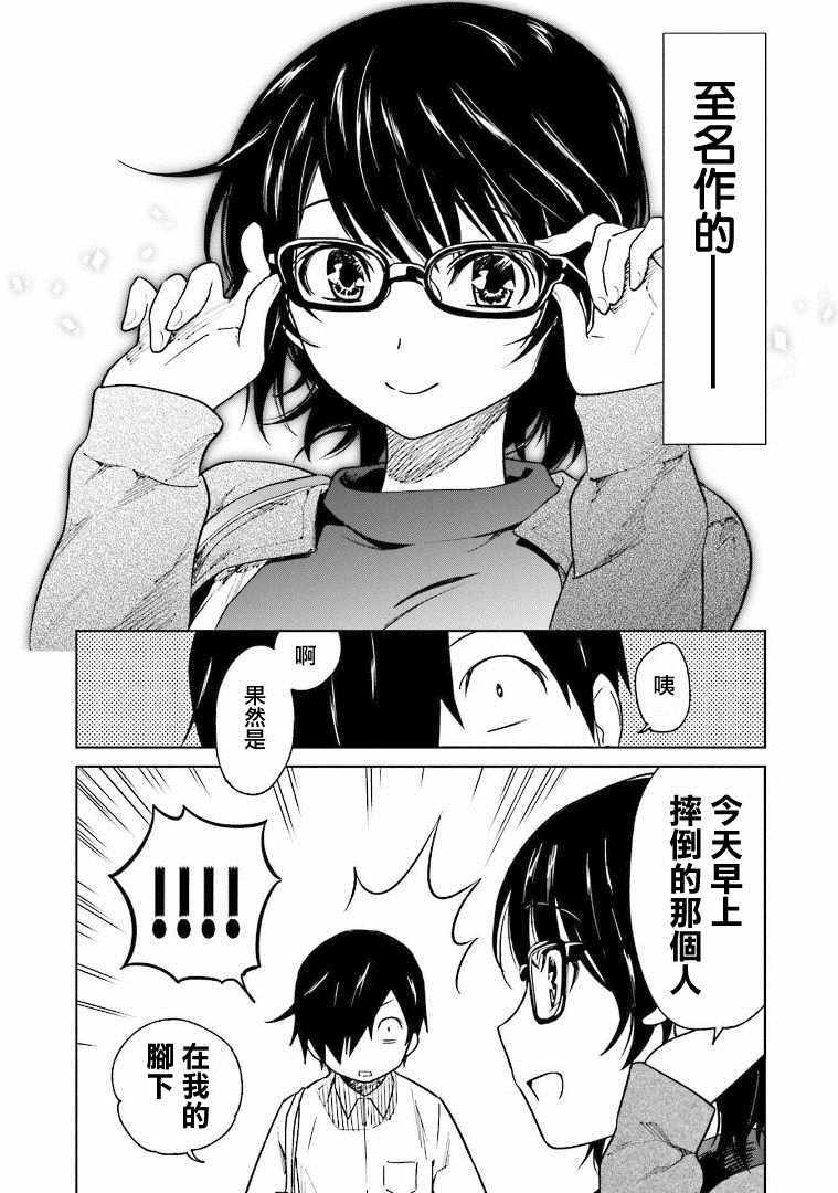 悲观大学生江波君的校园日常漫画,第3话1图