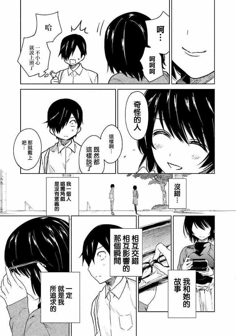 悲观大学生江波君的校园日常漫画,第3话5图