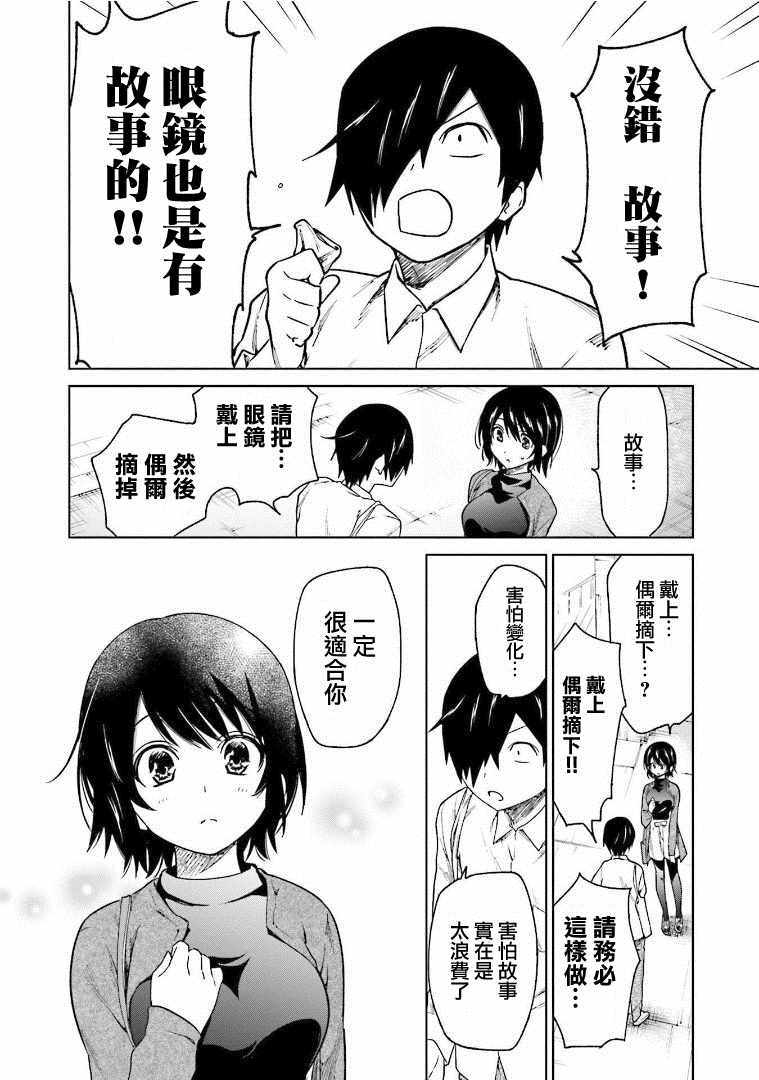 悲观大学生江波君的校园日常漫画,第3话4图