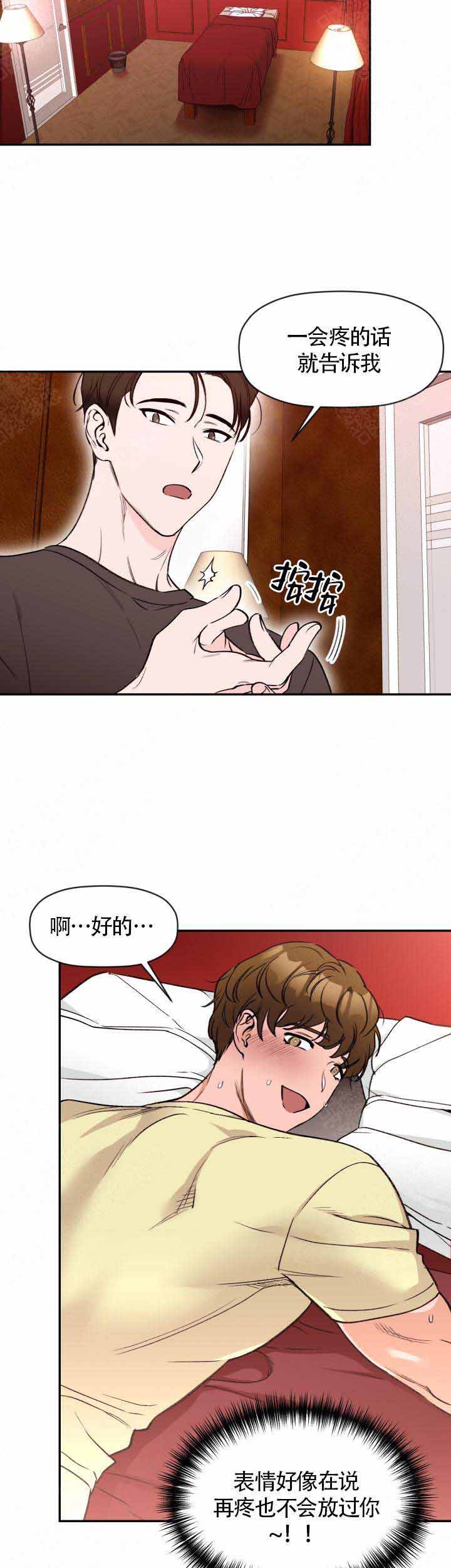 身体解酒酶是什么漫画,第1话2图