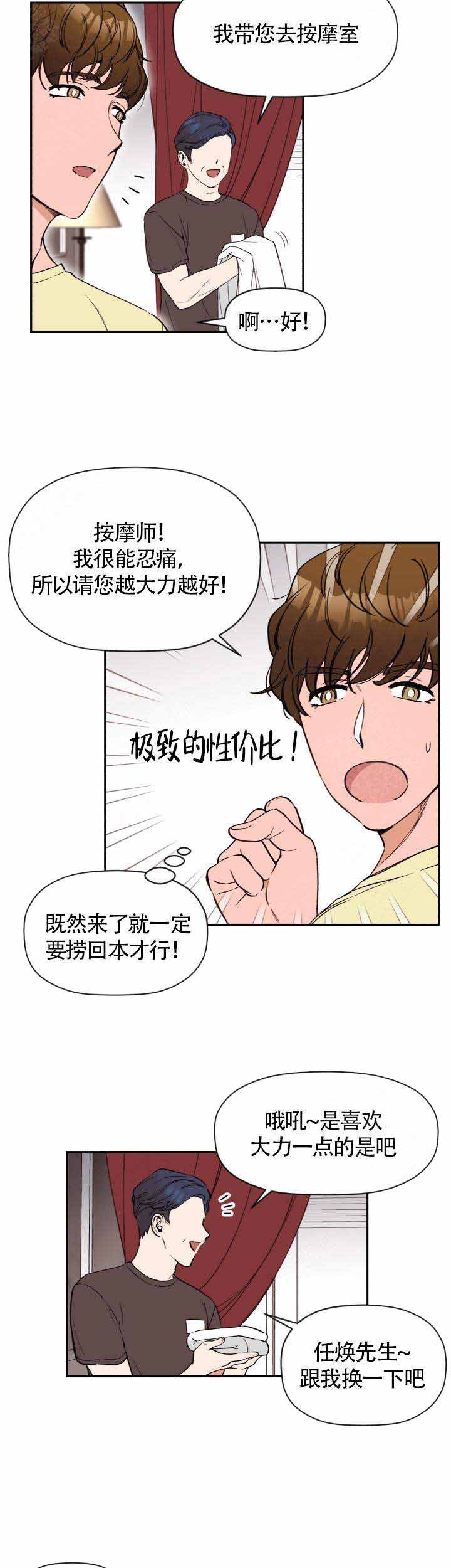 身体解决方案漫画,第1话5图