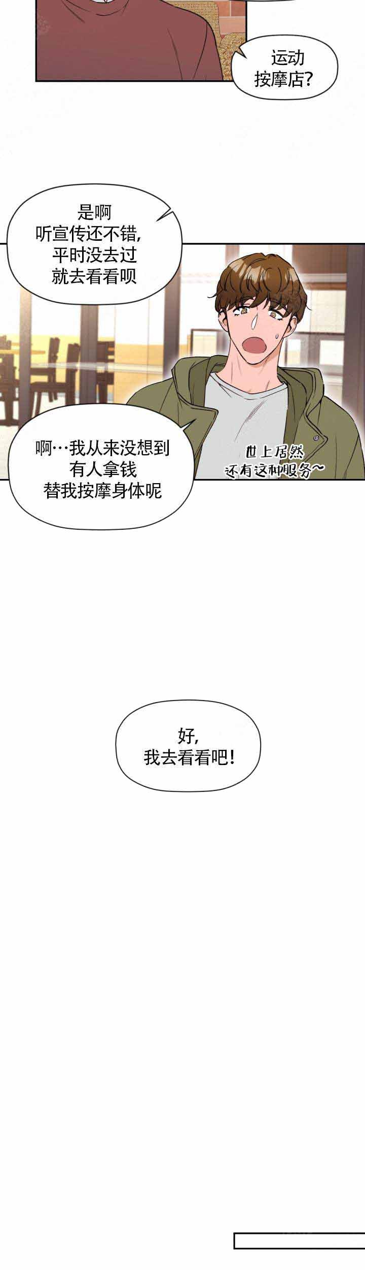 身体解决方案漫画,第1话3图