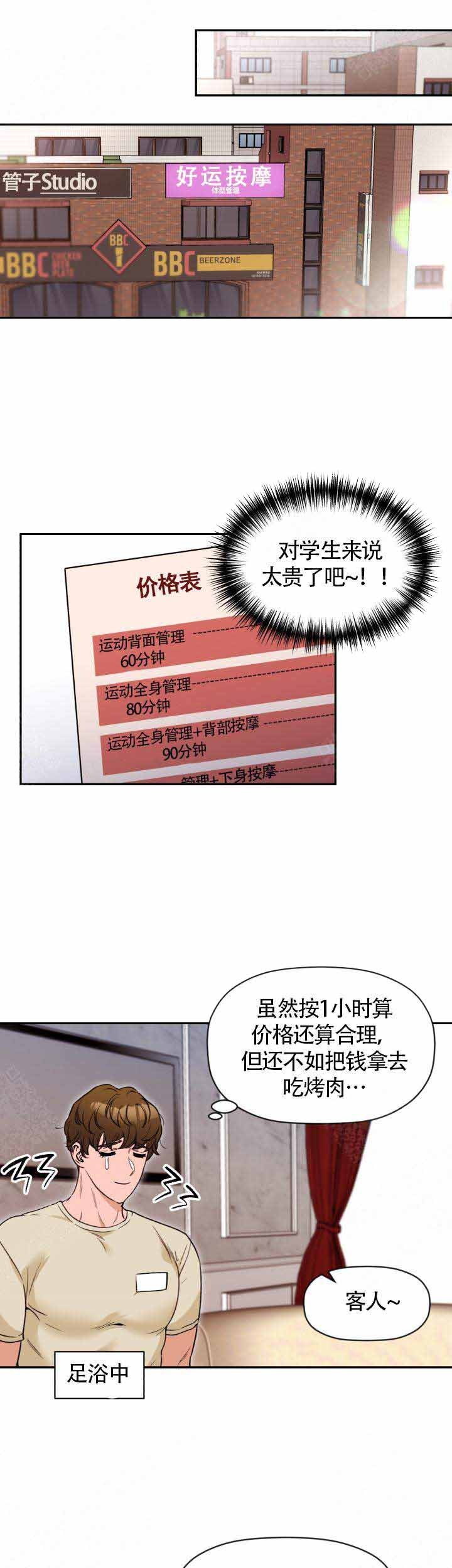 身体解决方案漫画,第1话4图