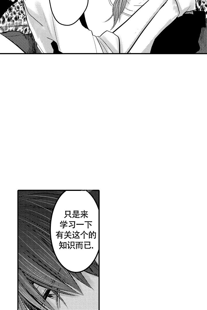 伊甸园的秘密免费在线观看漫画,第5话3图