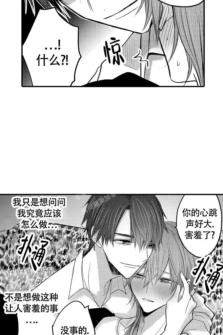 伊甸园的秘密免费在线观看漫画,第5话2图