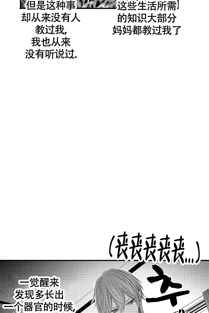 伊甸园的秘密漫画 第三话免费观看下拉漫画,第1话5图