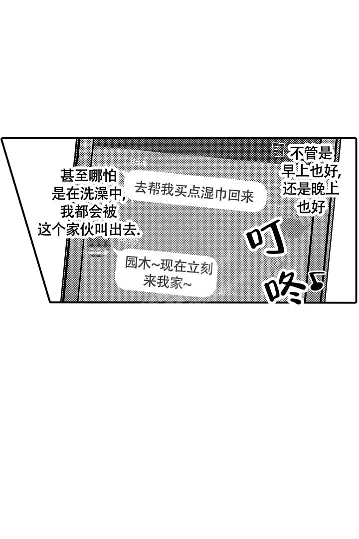 伊甸园的秘密漫画写的什么漫画,第9话3图