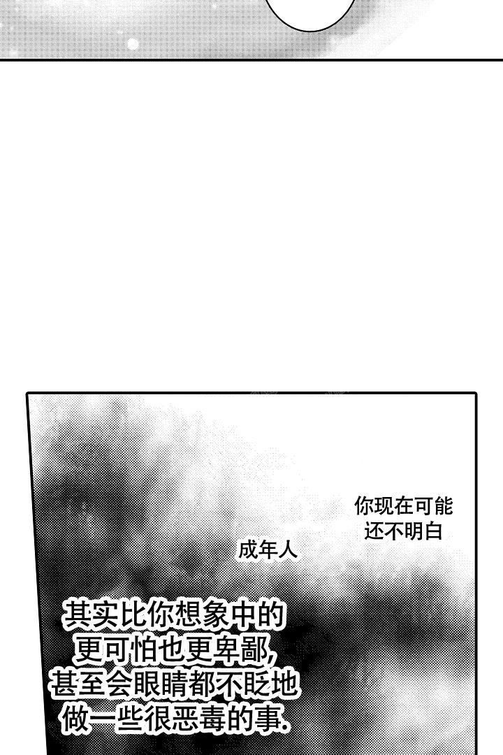 伊甸园的秘密的logo漫画,第8话4图