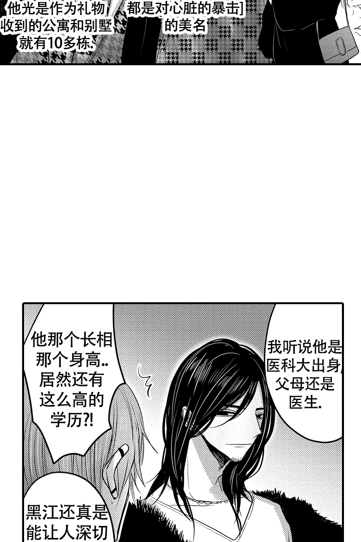 伊甸园的秘密免费在线观看漫画,第1话4图