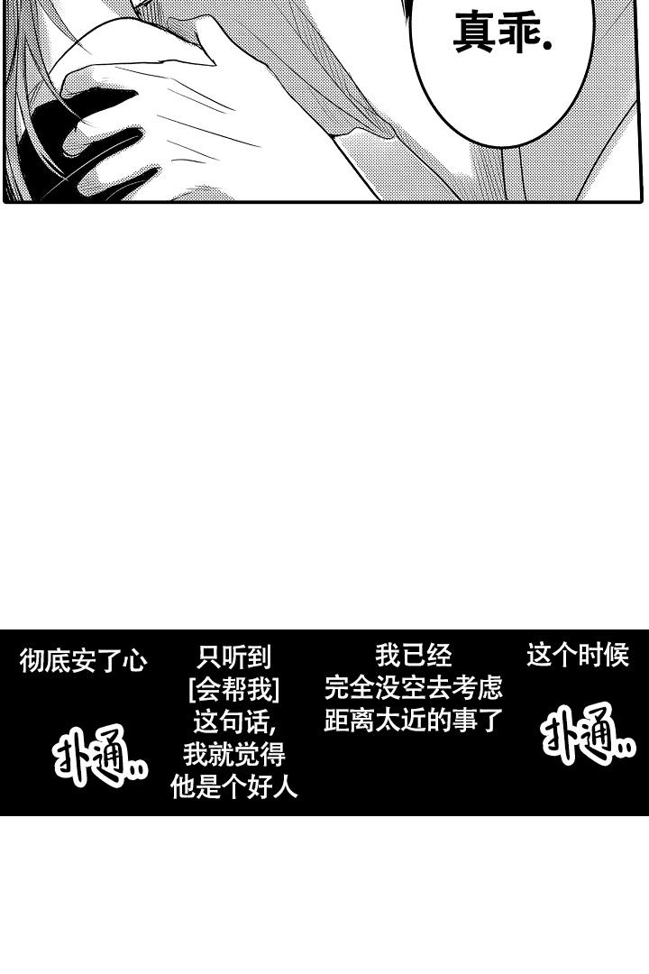 伊甸园的秘密和曼妮芬哪个好一点漫画,第4话2图