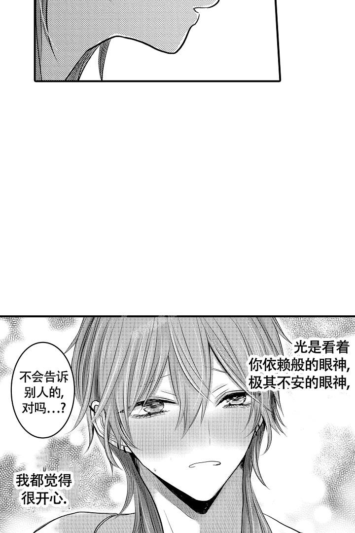 伊甸园的秘密的logo漫画,第8话1图