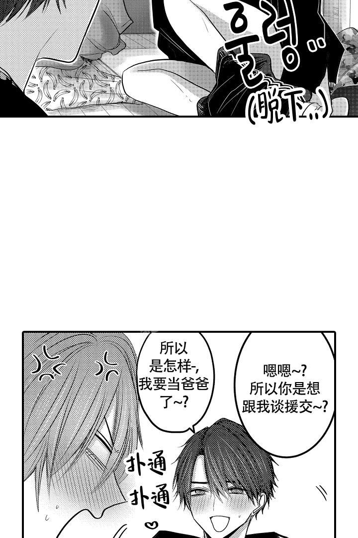 伊甸园的秘密文胸是几线品牌漫画,第4话5图