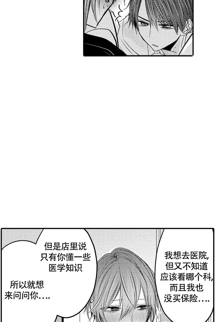 伊甸园的秘密和曼妮芬哪个好一点漫画,第4话2图