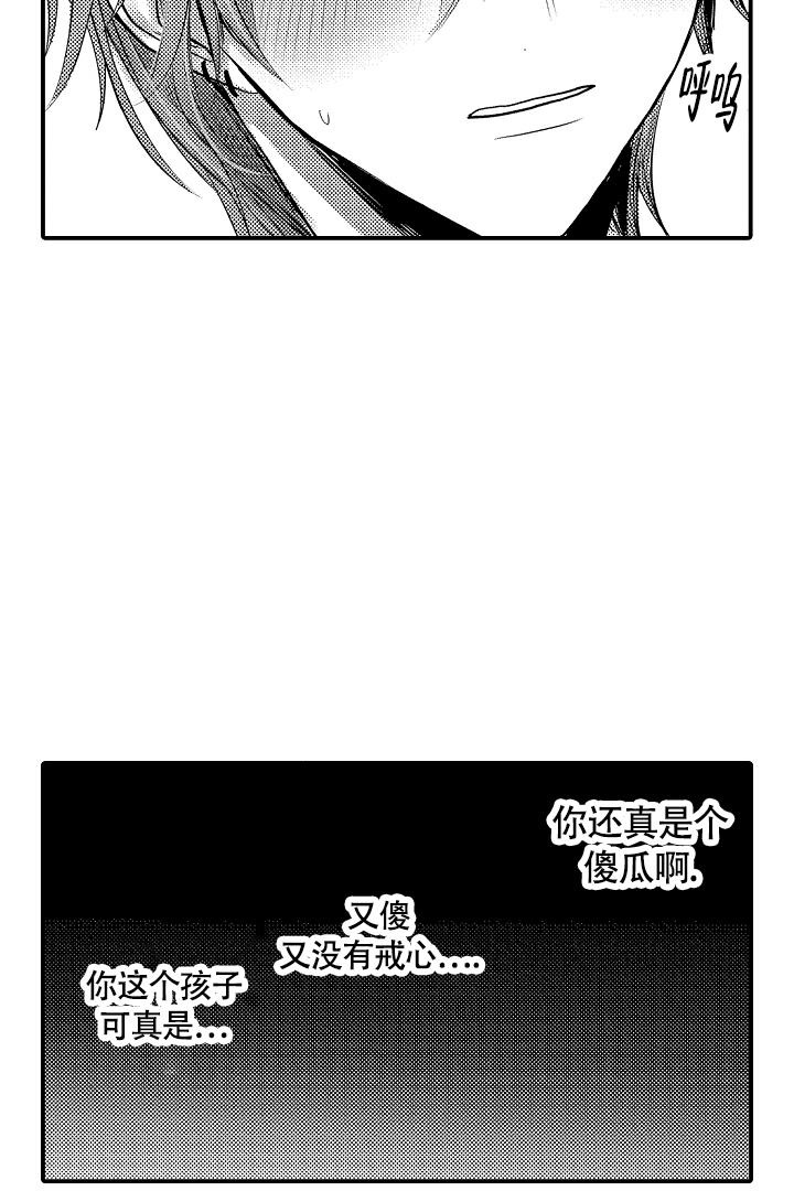 伊甸园的秘密的logo漫画,第8话4图