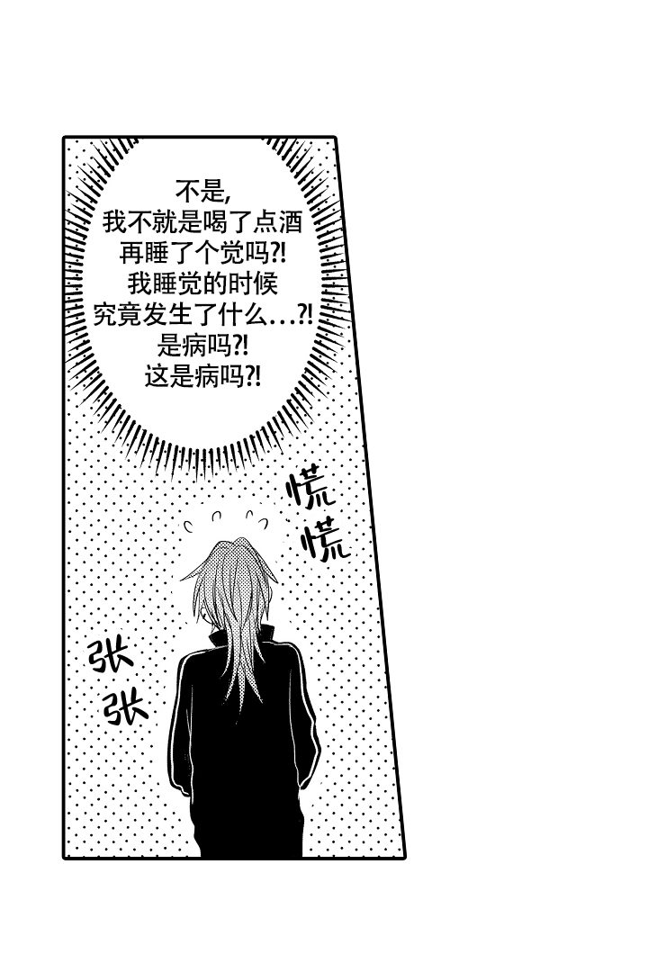 伊甸园的秘密漫画 第三话免费观看下拉漫画,第1话4图