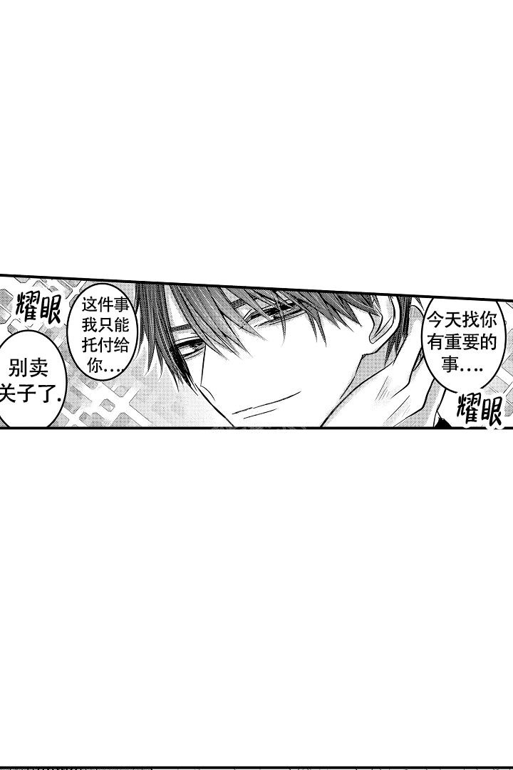 伊甸园的秘密漫画写的什么漫画,第9话2图