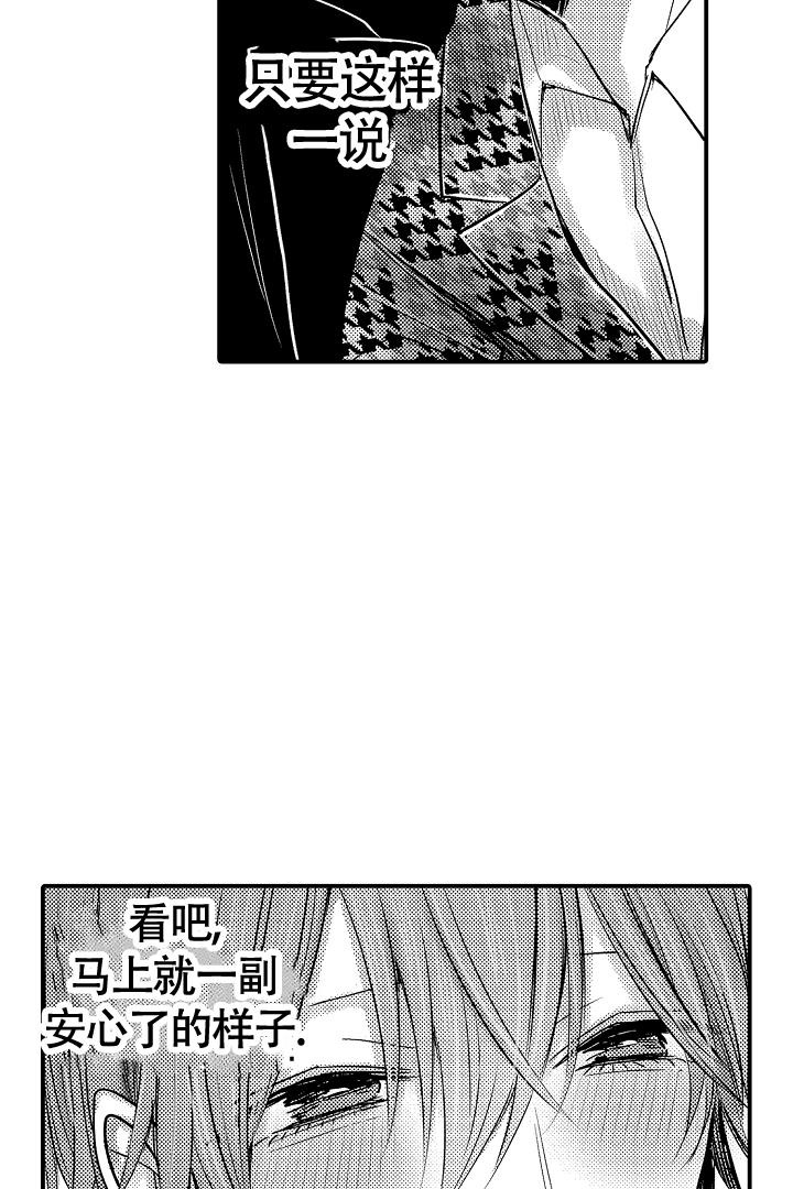 伊甸园的秘密的logo漫画,第8话3图