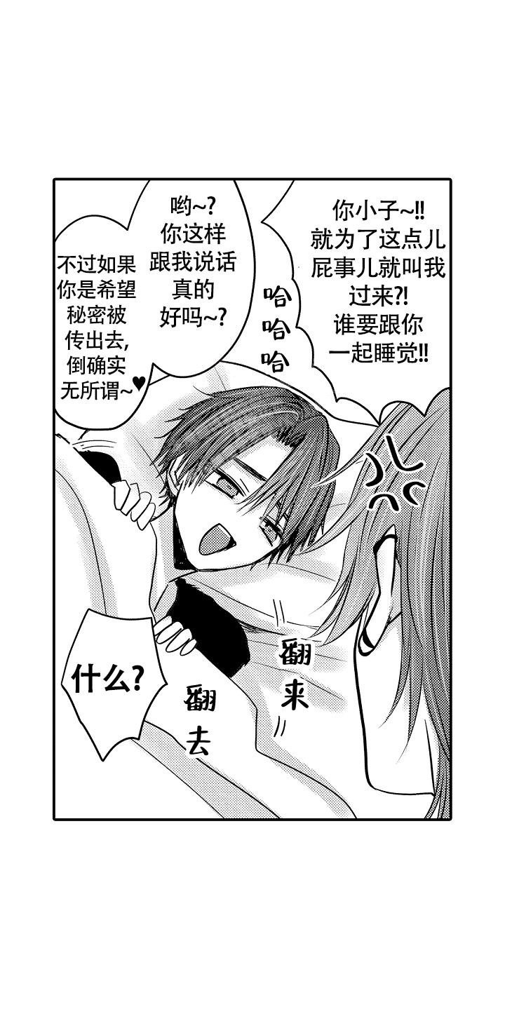 伊甸园的秘密漫画写的什么漫画,第9话4图