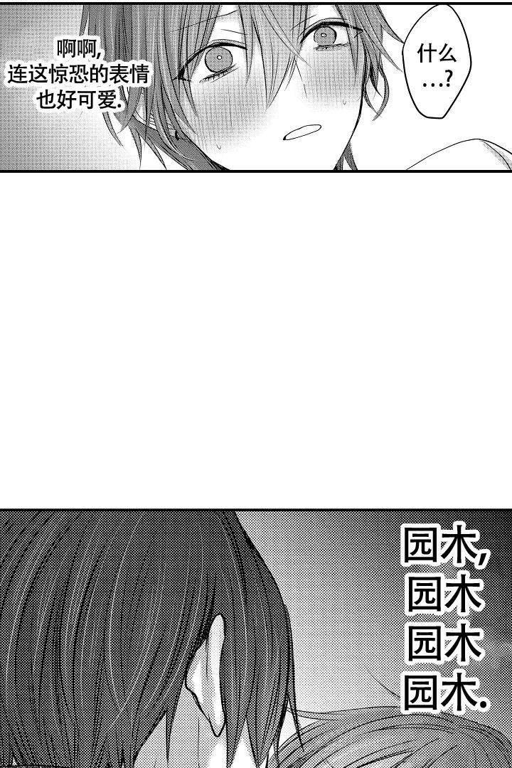 伊甸园的秘密的logo漫画,第8话2图