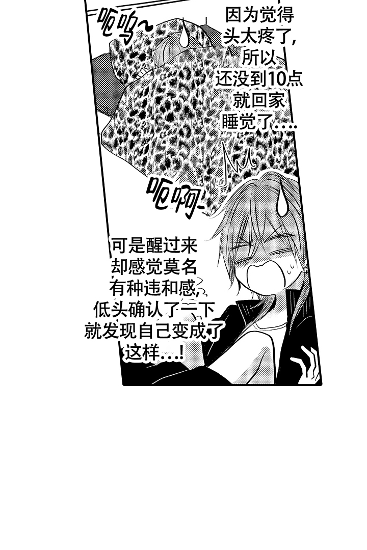 伊甸园的秘密漫画 第三话免费观看下拉漫画,第1话3图