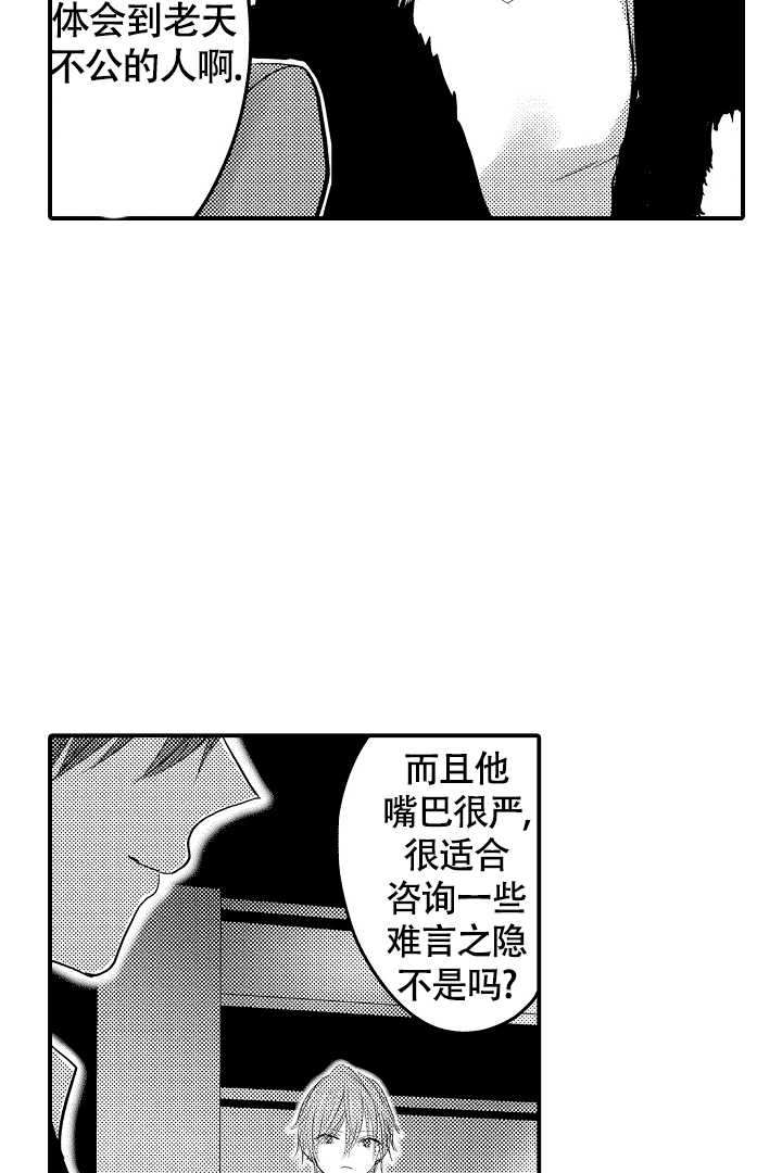 伊甸园的秘密免费在线观看漫画,第1话5图