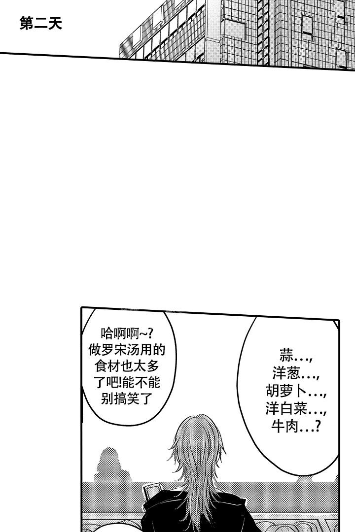 伊甸园的秘密免费在线观看漫画,第10话5图