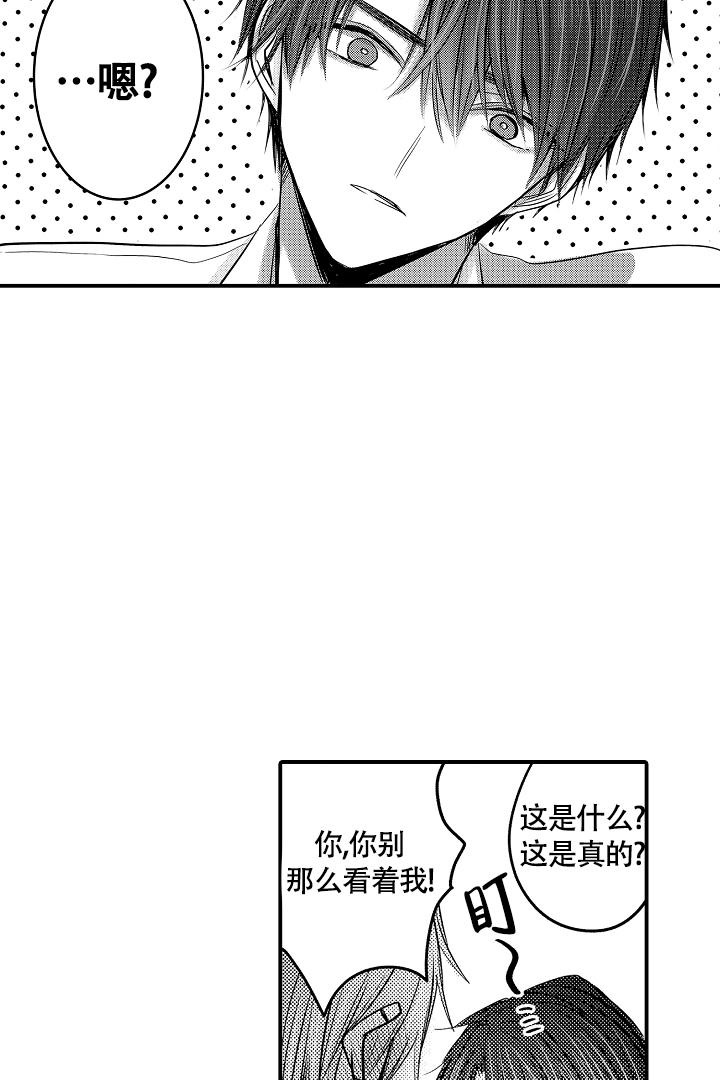 伊甸园的秘密和曼妮芬哪个好一点漫画,第4话1图