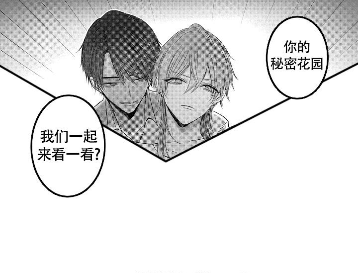 伊甸园的秘密和曼妮芬哪个好一点漫画,第4话4图