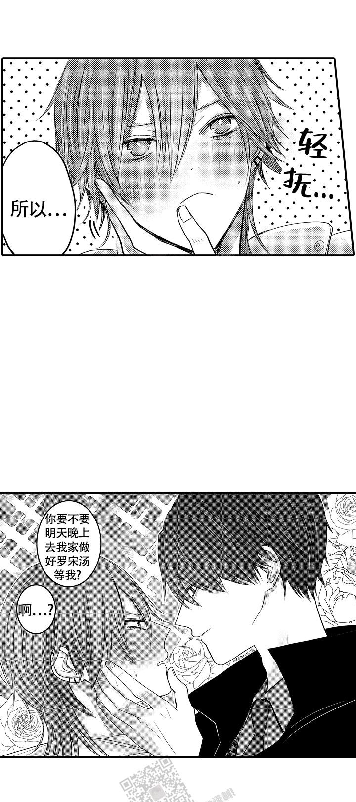 伊甸园的秘密免费在线观看漫画,第10话1图