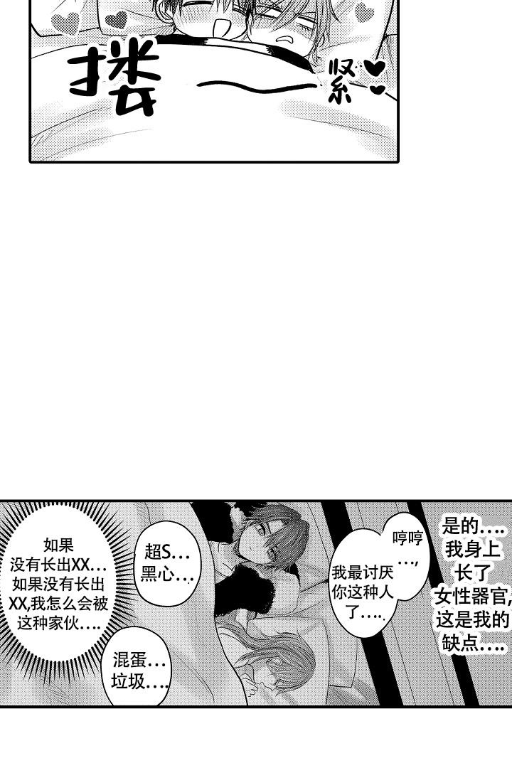 伊甸园的秘密漫画写的什么漫画,第9话2图