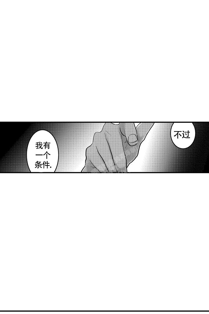 伊甸园的秘密的logo漫画,第8话5图