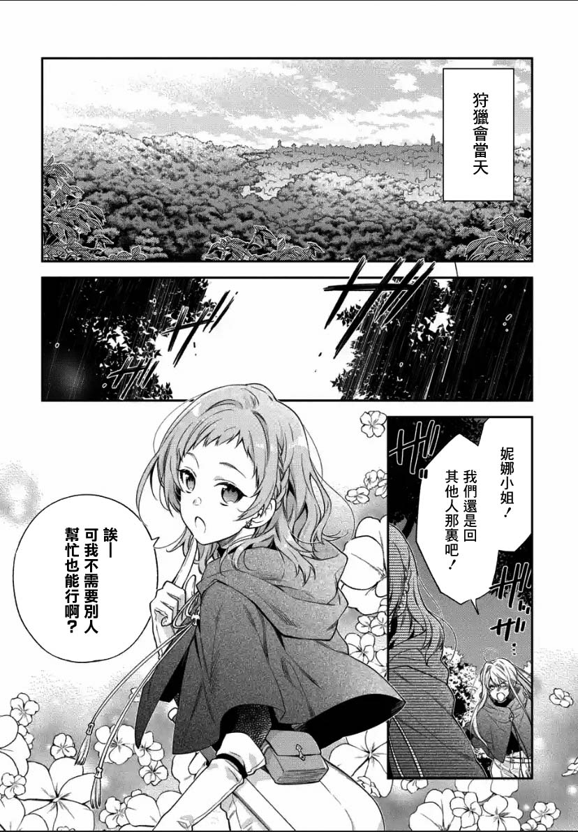 毫无自觉的天才少女并没有发现漫画,第1.2话2图