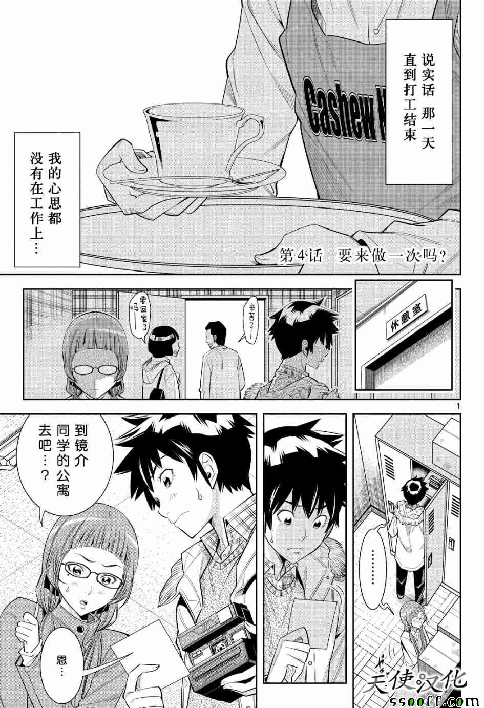 变身照相机漫画,第4话1图