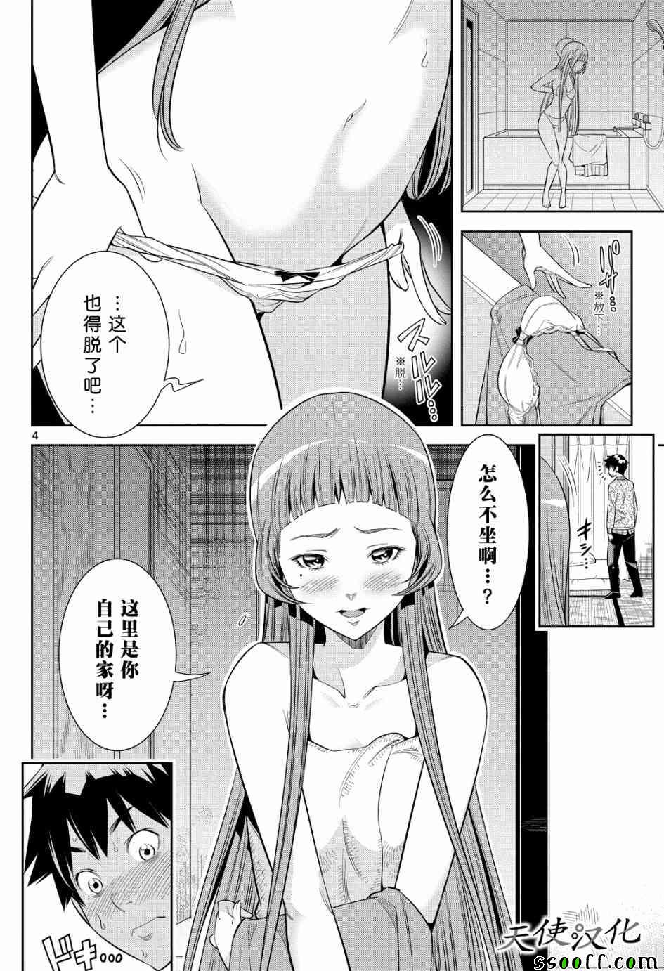 变身照相机漫画,第4话4图